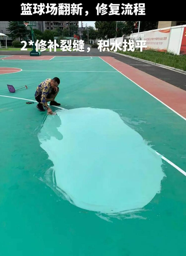 西秀硅 PU 球场（篮球场 / 羽毛球场）  局部维修（破损＜30%）